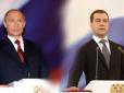 З архіву ПУ. Розлучення по-кремлівськи, або Чим Медведєв розлютив Путіна: На Росії 